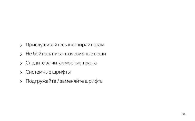Типографика в вебе. Лекция Яндекса на FrontTalks 2018 - 59
